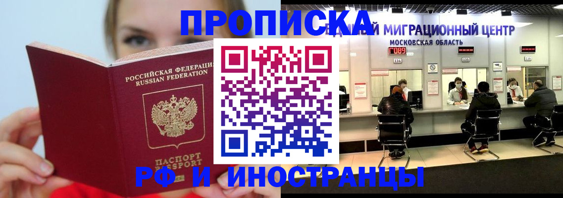 прописка иностранных граждан в Кяхте