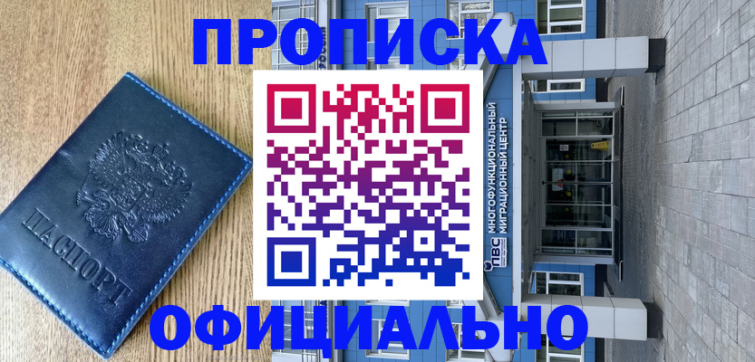 временная регистрация купить в Кяхте