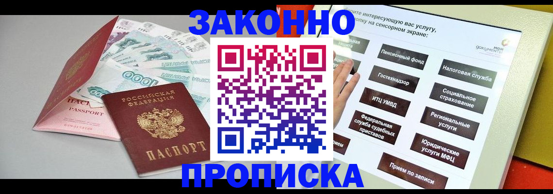 временная регистрация для школы в Кяхте